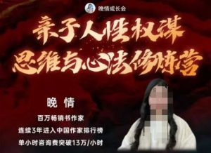 亲子人性权谋思维与心法修炼营,不用卷娃,不用鸡娃-学习资源社