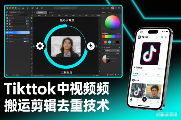 Tiktok中视频纯搬运剪辑去重技术，外来技术，自行测试-学习资源社